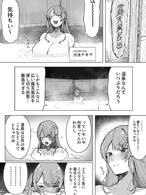 [あんかともしび] 我慢できず温泉オナニーしてしまい、おじさんたちに犯される沙汰ナキア_2