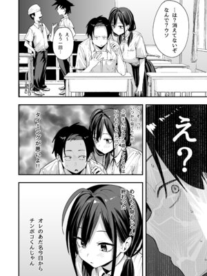 [フグタ家] となりの席の友達と一緒にオナニーする話_10