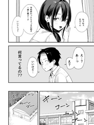 [フグタ家] となりの席の友達と一緒にオナニーする話_14
