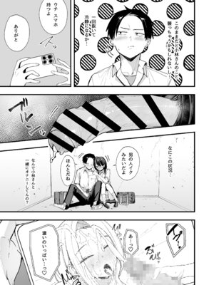 [フグタ家] となりの席の友達と一緒にオナニーする話_19