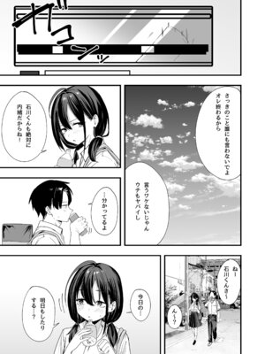 [フグタ家] となりの席の友達と一緒にオナニーする話_25