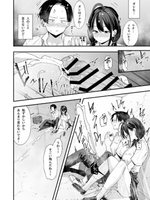 [フグタ家] となりの席の友達と一緒にオナニーする話_28