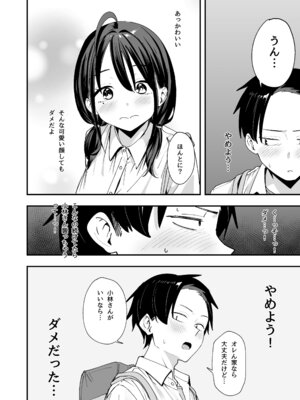 [フグタ家] となりの席の友達と一緒にオナニーする話_36