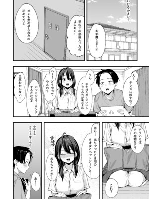 [フグタ家] となりの席の友達と一緒にオナニーする話_38