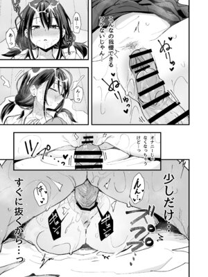 [フグタ家] となりの席の友達と一緒にオナニーする話_55