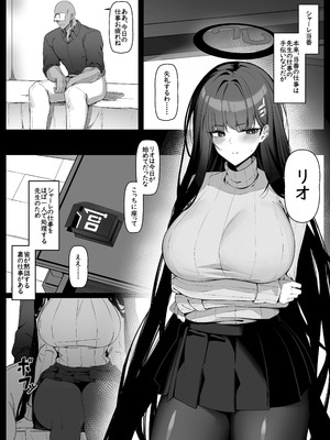 [万能] リオは嫉妬する (ブルーアーカイブ) [DL版]_003