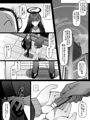 [万能] リオは嫉妬する (ブルーアーカイブ) [DL版]_057