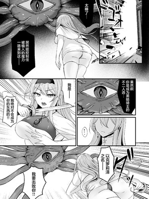 [F.T.B (Futaba)] 闇へのイザナイ ～無力な姫騎士が闇堕ちスル話～｜通向黑暗的邀约诱惑～无力的姬骑士堕入黑暗的故事～ [白杨汉化组] [DL版]_24