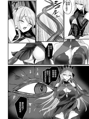 [F.T.B (Futaba)] 闇へのイザナイ ～無力な姫騎士が闇堕ちスル話～｜通向黑暗的邀约诱惑～无力的姬骑士堕入黑暗的故事～ [白杨汉化组] [DL版]_38