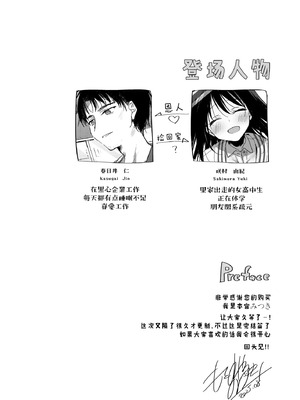 [FRAC (もとみやみつき)] わたしのかみさま3｜属于我的神明大人 3 [白杨汉化组] [DL版]_03