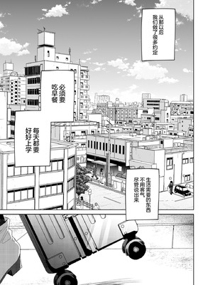 [FRAC (もとみやみつき)] わたしのかみさま3｜属于我的神明大人 3 [白杨汉化组] [DL版]_04