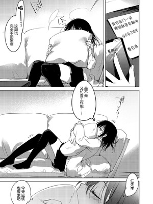 [FRAC (もとみやみつき)] わたしのかみさま3｜属于我的神明大人 3 [白杨汉化组] [DL版]_10