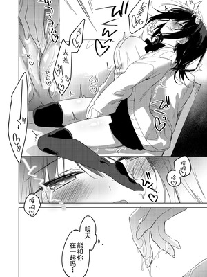 [FRAC (もとみやみつき)] わたしのかみさま3｜属于我的神明大人 3 [白杨汉化组] [DL版]_17