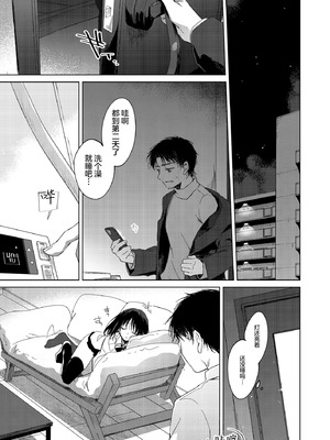 [FRAC (もとみやみつき)] わたしのかみさま3｜属于我的神明大人 3 [白杨汉化组] [DL版]_20