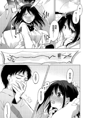 [FRAC (もとみやみつき)] わたしのかみさま3｜属于我的神明大人 3 [白杨汉化组] [DL版]_22