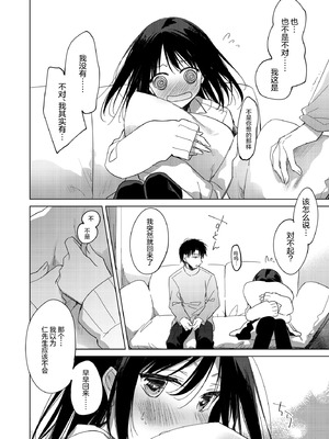 [FRAC (もとみやみつき)] わたしのかみさま3｜属于我的神明大人 3 [白杨汉化组] [DL版]_23