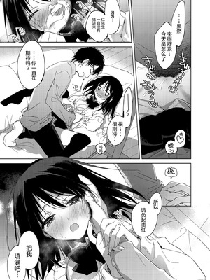 [FRAC (もとみやみつき)] わたしのかみさま3｜属于我的神明大人 3 [白杨汉化组] [DL版]_34