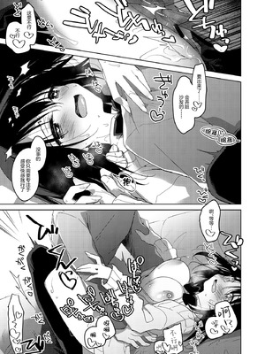 [FRAC (もとみやみつき)] わたしのかみさま3｜属于我的神明大人 3 [白杨汉化组] [DL版]_38