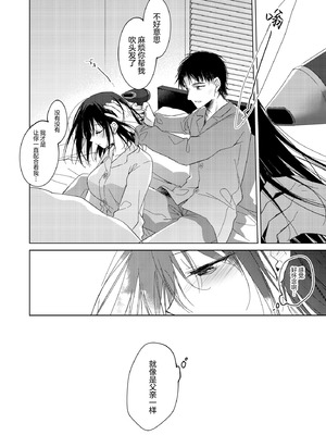 [FRAC (もとみやみつき)] わたしのかみさま3｜属于我的神明大人 3 [白杨汉化组] [DL版]_49