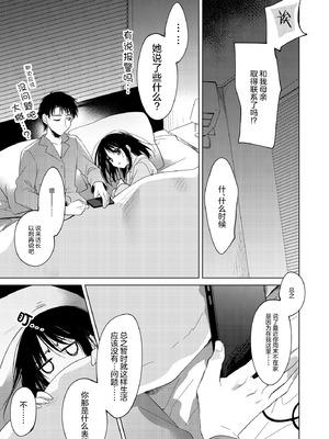 [FRAC (もとみやみつき)] わたしのかみさま3｜属于我的神明大人 3 [白杨汉化组] [DL版]_50