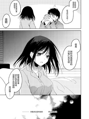 [FRAC (もとみやみつき)] わたしのかみさま3｜属于我的神明大人 3 [白杨汉化组] [DL版]_52