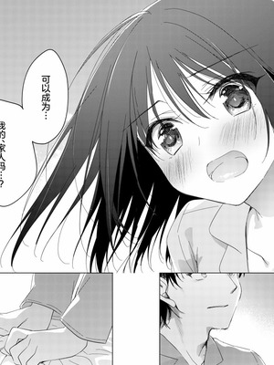 [FRAC (もとみやみつき)] わたしのかみさま3｜属于我的神明大人 3 [白杨汉化组] [DL版]_53