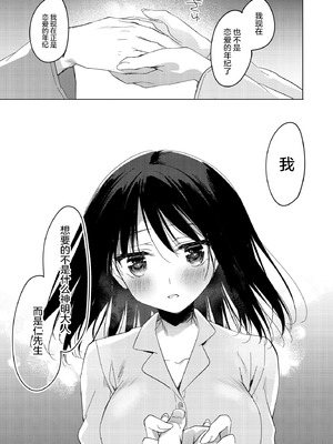 [FRAC (もとみやみつき)] わたしのかみさま3｜属于我的神明大人 3 [白杨汉化组] [DL版]_55