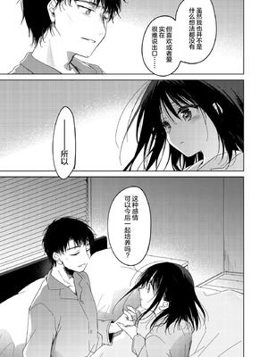 [FRAC (もとみやみつき)] わたしのかみさま3｜属于我的神明大人 3 [白杨汉化组] [DL版]_57