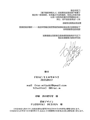 [FRAC (もとみやみつき)] わたしのかみさま3｜属于我的神明大人 3 [白杨汉化组] [DL版]_62