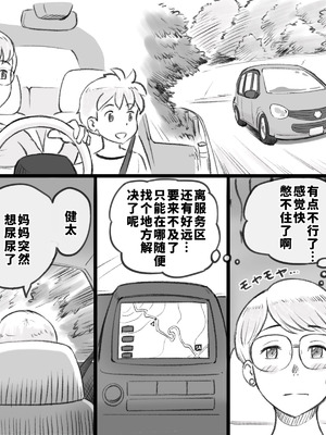 [pink-noise (みずいろめがね)] ママタイム聖水編 [Uncensored][廉价汉化组]_03