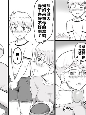 [pink-noise (みずいろめがね)] ママタイム聖水編 [Uncensored][廉价汉化组]_13