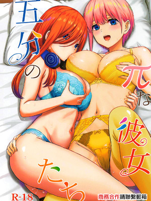 [studio A (稲鳴四季)] 五分のπな彼女たち。(五等分の花嫁) [中国翻訳]