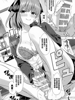 [studio A (稲鳴四季)] 五分のπな彼女たち。(五等分の花嫁) [中国翻訳]_12