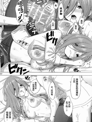 [studio A (稲鳴四季)] 五分のπな彼女たち。(五等分の花嫁) [中国翻訳]_19