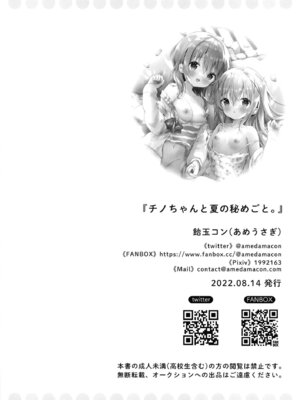 [あめうさぎ (飴玉コン)] チノちゃんと夏の秘めごと (ご注文はうさぎですか？) [中国翻訳] [DL版]_15