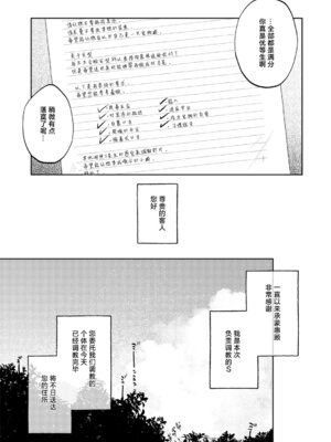 [しぷおる] 調整記録 ご主人様の元へ届くまで｜调教日记 直到送达主人手中之前 [白杨汉化组] [DL版]_31