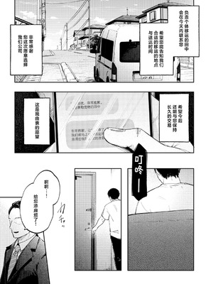 [しぷおる] 調整記録 ご主人様の元へ届くまで｜调教日记 直到送达主人手中之前 [白杨汉化组] [DL版]_33