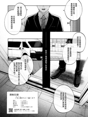 [しぷおる] 調整記録 ご主人様の元へ届くまで｜调教日记 直到送达主人手中之前 [白杨汉化组] [DL版]_34