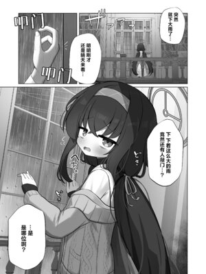 [わおわおわーるど (わおわおわおん)] 冷たい雨が晴れるまで (ブルーアーカイブ)｜待这冰冷雨夜放晴时 [白杨汉化组] [DL版]_03