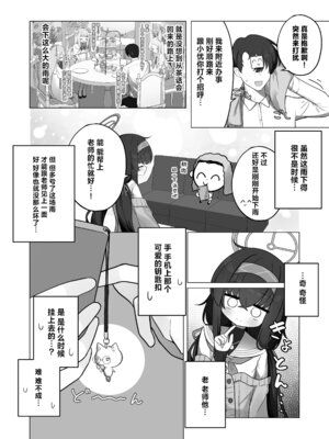 [わおわおわーるど (わおわおわおん)] 冷たい雨が晴れるまで (ブルーアーカイブ)｜待这冰冷雨夜放晴时 [白杨汉化组] [DL版]_04