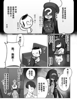 [わおわおわーるど (わおわおわおん)] 冷たい雨が晴れるまで (ブルーアーカイブ)｜待这冰冷雨夜放晴时 [白杨汉化组] [DL版]_05