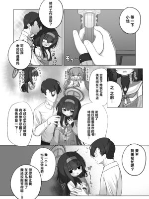 [わおわおわーるど (わおわおわおん)] 冷たい雨が晴れるまで (ブルーアーカイブ)｜待这冰冷雨夜放晴时 [白杨汉化组] [DL版]_06