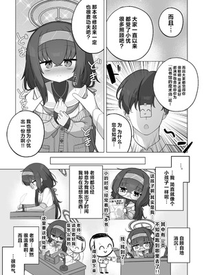 [わおわおわーるど (わおわおわおん)] 冷たい雨が晴れるまで (ブルーアーカイブ)｜待这冰冷雨夜放晴时 [白杨汉化组] [DL版]_07