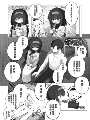 [わおわおわーるど (わおわおわおん)] 冷たい雨が晴れるまで (ブルーアーカイブ)｜待这冰冷雨夜放晴时 [白杨汉化组] [DL版]_08