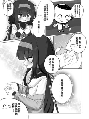 [わおわおわーるど (わおわおわおん)] 冷たい雨が晴れるまで (ブルーアーカイブ)｜待这冰冷雨夜放晴时 [白杨汉化组] [DL版]_09