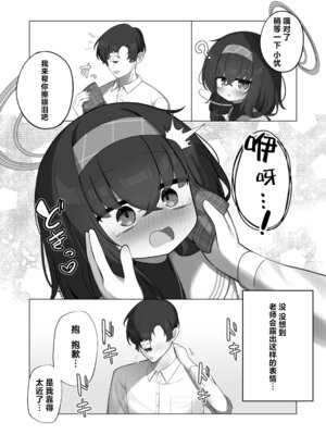 [わおわおわーるど (わおわおわおん)] 冷たい雨が晴れるまで (ブルーアーカイブ)｜待这冰冷雨夜放晴时 [白杨汉化组] [DL版]_10