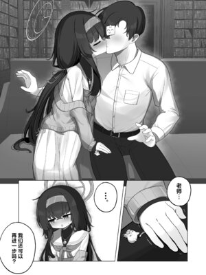 [わおわおわーるど (わおわおわおん)] 冷たい雨が晴れるまで (ブルーアーカイブ)｜待这冰冷雨夜放晴时 [白杨汉化组] [DL版]_11