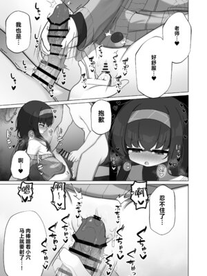 [わおわおわーるど (わおわおわおん)] 冷たい雨が晴れるまで (ブルーアーカイブ)｜待这冰冷雨夜放晴时 [白杨汉化组] [DL版]_13