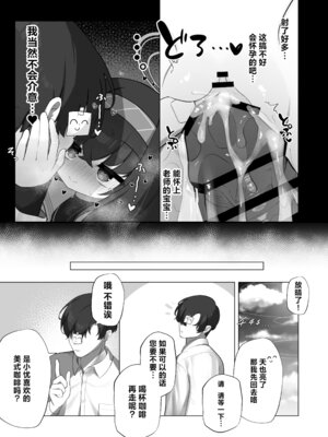 [わおわおわーるど (わおわおわおん)] 冷たい雨が晴れるまで (ブルーアーカイブ)｜待这冰冷雨夜放晴时 [白杨汉化组] [DL版]_21