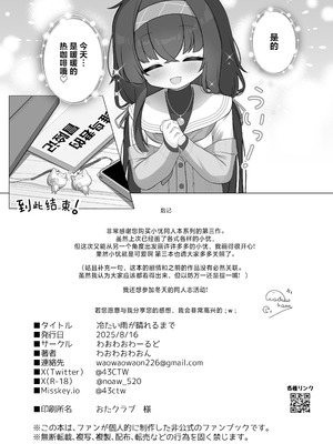 [わおわおわーるど (わおわおわおん)] 冷たい雨が晴れるまで (ブルーアーカイブ)｜待这冰冷雨夜放晴时 [白杨汉化组] [DL版]_22